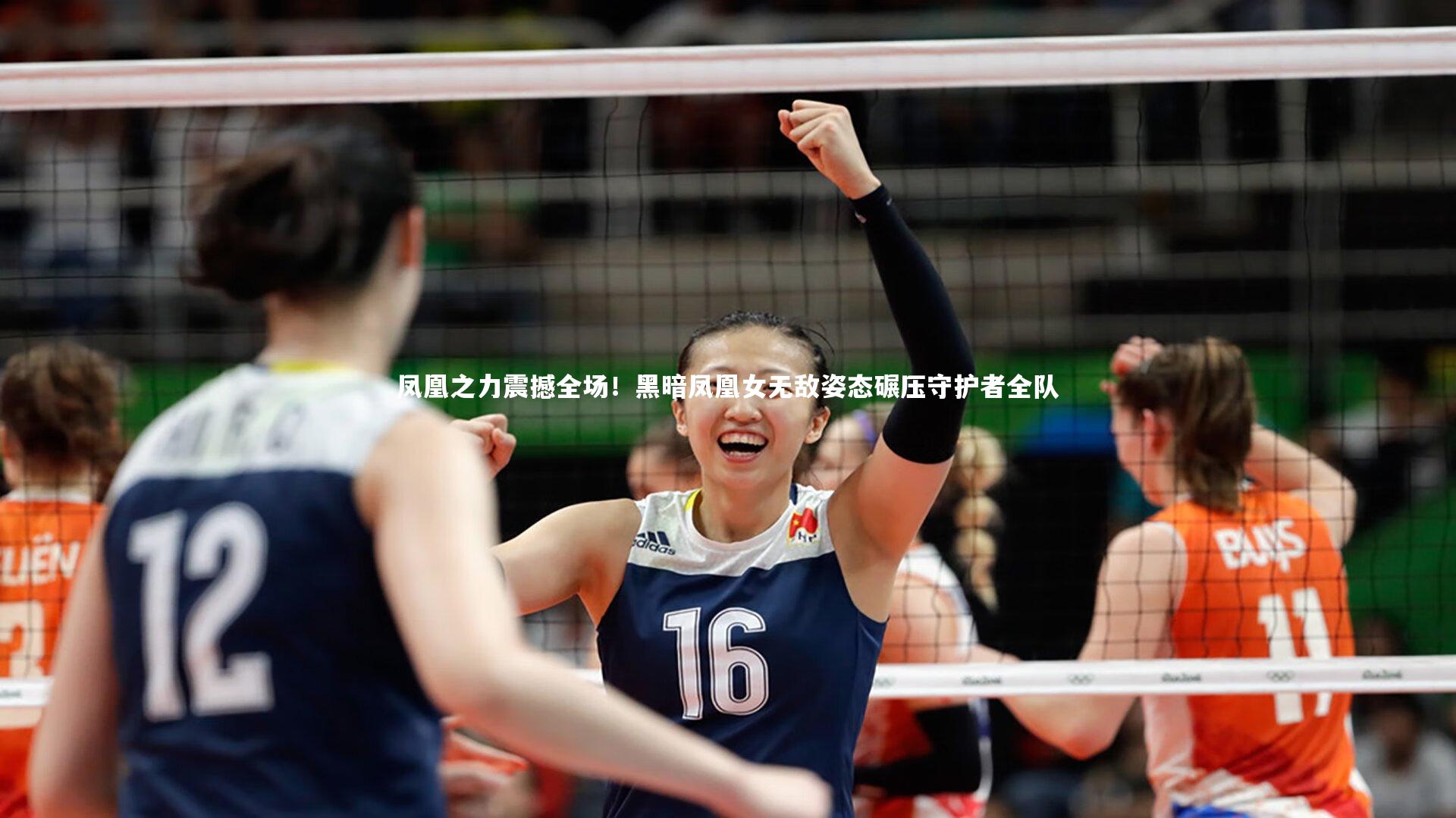 凤凰之力震撼全场！黑暗凤凰女无敌姿态碾压守护者全队